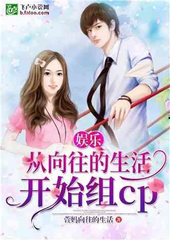 娱乐吃瓜老公是谁啊小说,揭秘小说中的神秘老公身份