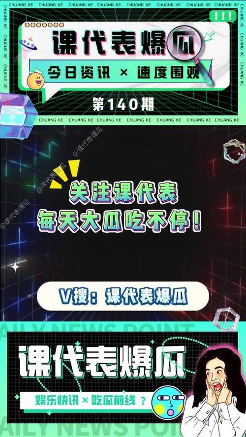 吃瓜娱乐 爆料,吃瓜群众揭秘明星幕后故事