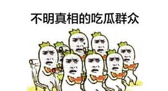 吃瓜新闻是新闻吗
