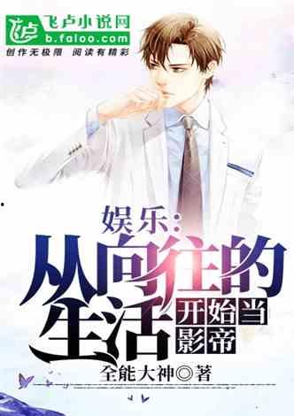 娱乐圈吃瓜影帝小说免费阅读,影帝的瓜田秘事